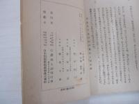 一茶蓮書　第二編　父の臨終記　栗生純夫校訂