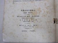 中國古典文學簡史