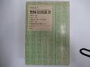 雙梅景闇叢書