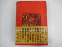 艶説楊貴妃