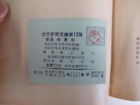 艶説楊貴妃