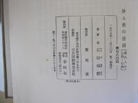 浄土教の展開