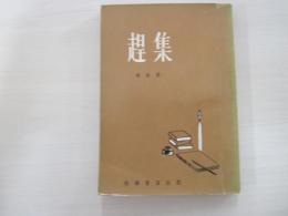 赶集