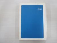 書と人間