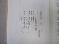 素顔の作家たち　現代作家132人