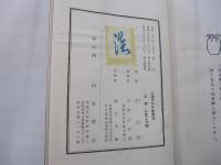 小習十六ヶ條傳記