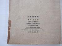九成宮字帖