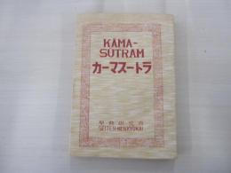 カーマスートラ　SEITEN-kENKYUKaI