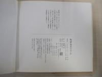 無言館　戦没画学生　「祈りの絵」