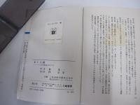 まくら絵　江戸庶民のエロス