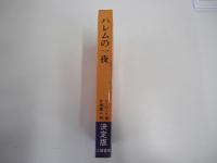 ハレムの一夜
