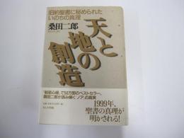 天と地の創造