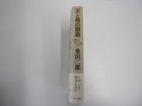 天と地の創造