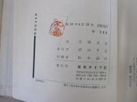 エロスの戒め