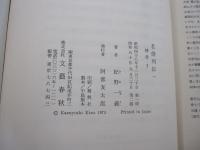 名僧列伝　禅者1