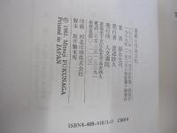 道教と日本文化