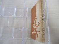 佐久間象山