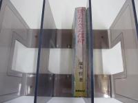 ぽっくりさん信仰