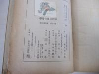 平田篤胤の國學