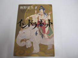 インドラネット