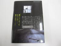 告白　コンフェッション