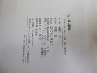 死に臨む態度