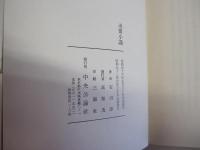 夷齋小識