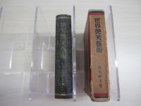 世界 笑艶藝術