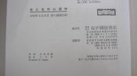 左と右の心理学　からだの左右と心理