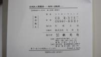 分析的人間関係　転移と逆転移