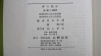 夢の臨床