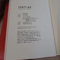 リアルワールド