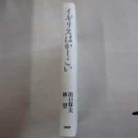 イギリスはかしこい