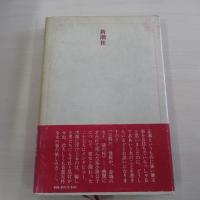 悪女について