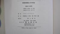 妄想知覚論とその周辺
