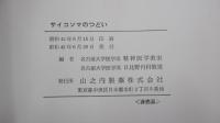 サイコソマのつどい