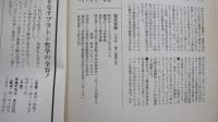 特集＝フロイトと今日の精神分析　現代思想３