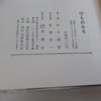 けものみち