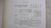 人間の心　上