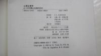 心理生理学