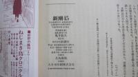 新潮45　第14巻第10号・通巻第162号