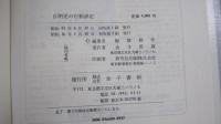 自閉児の行動評定