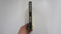 殺意の接点
