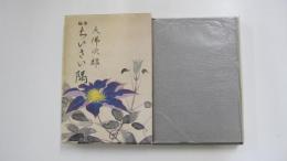 随筆　ちいさい隅