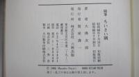 随筆　ちいさい隅