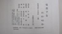 爆殺予告