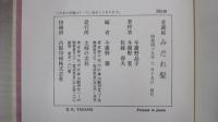 愛蔵版　みだれ髪