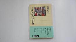 近代文学の分身像