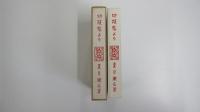 切抜帖より　漱石文学館