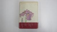 わが歳月
